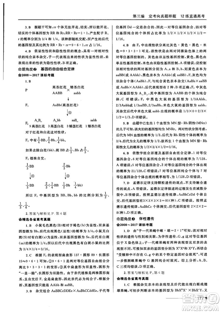 2018十年高考一年好題高考復(fù)習(xí)資料生物參考答案