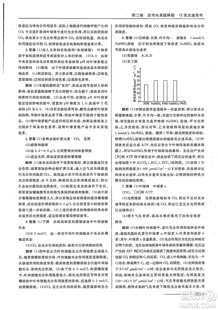 2018十年高考一年好題高考復(fù)習(xí)資料生物參考答案