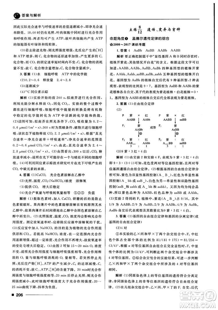 2018十年高考一年好題高考復(fù)習(xí)資料生物參考答案