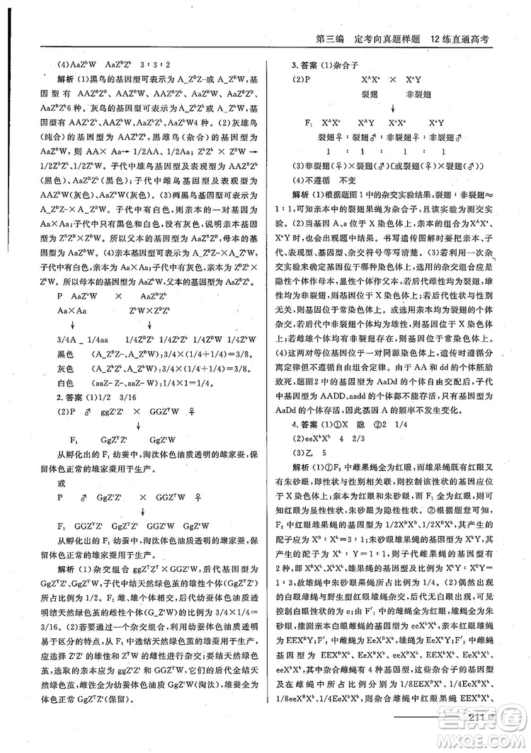 2018十年高考一年好題高考復(fù)習(xí)資料生物參考答案