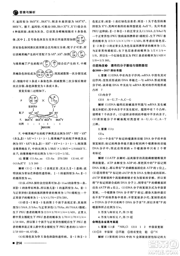 2018十年高考一年好題高考復(fù)習(xí)資料生物參考答案