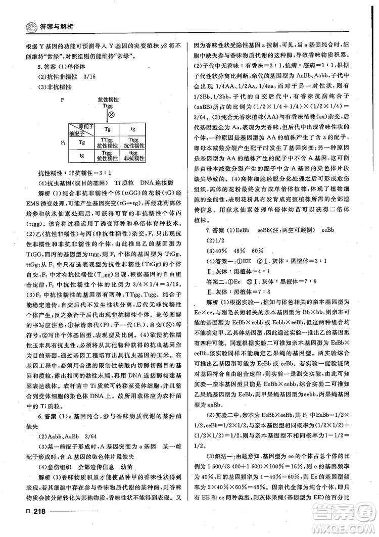 2018十年高考一年好題高考復(fù)習(xí)資料生物參考答案