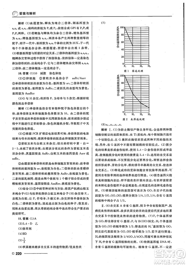 2018十年高考一年好題高考復(fù)習(xí)資料生物參考答案