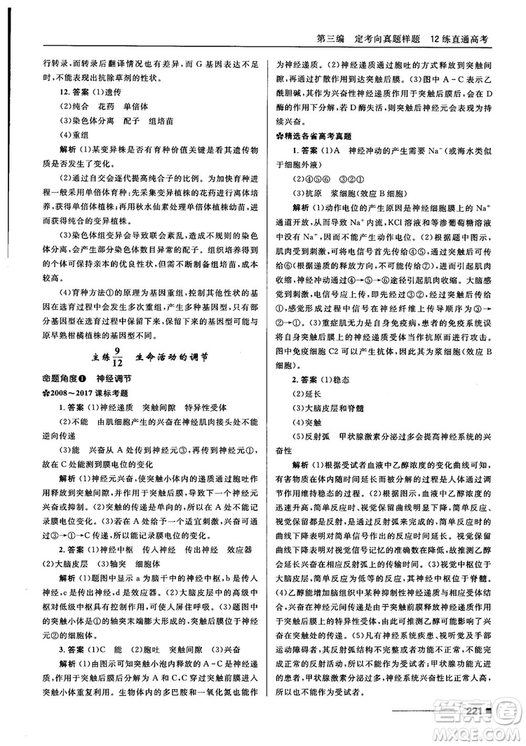 2018十年高考一年好題高考復(fù)習(xí)資料生物參考答案