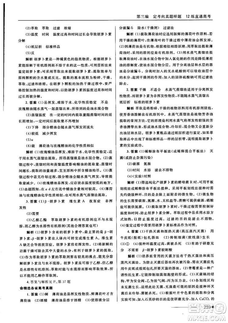 2018十年高考一年好題高考復(fù)習(xí)資料生物參考答案