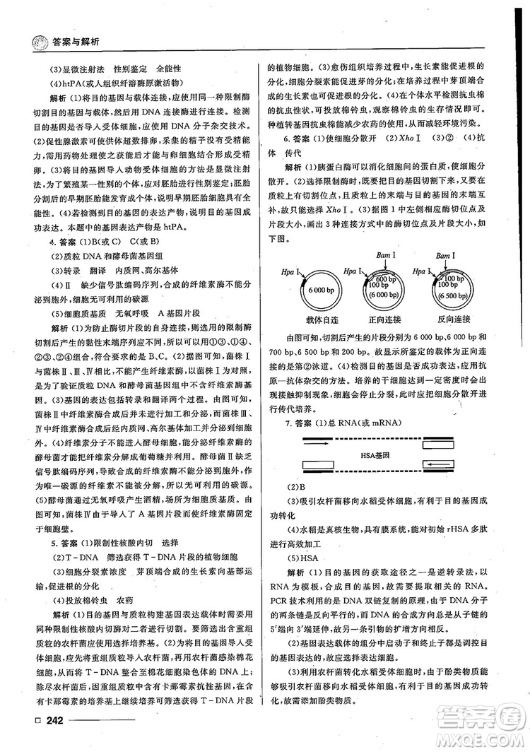 2018十年高考一年好題高考復(fù)習(xí)資料生物參考答案