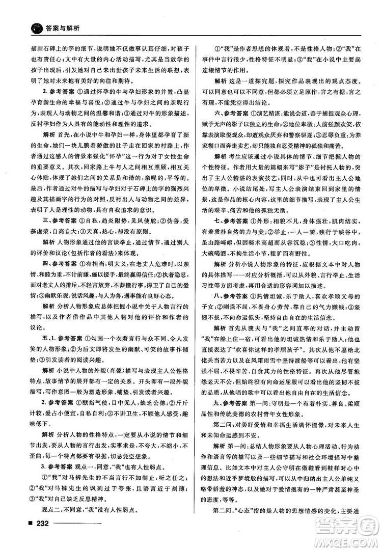 十年高考一年好題2018高考刷題資料高中語(yǔ)文參考答案