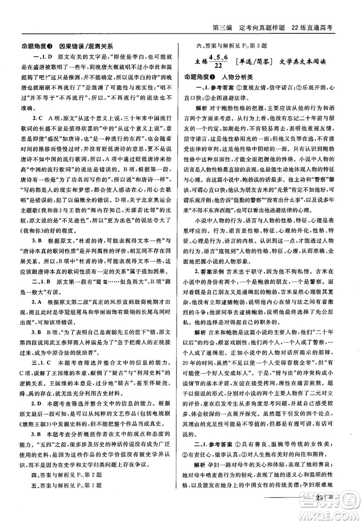 十年高考一年好題2018高考刷題資料高中語(yǔ)文參考答案