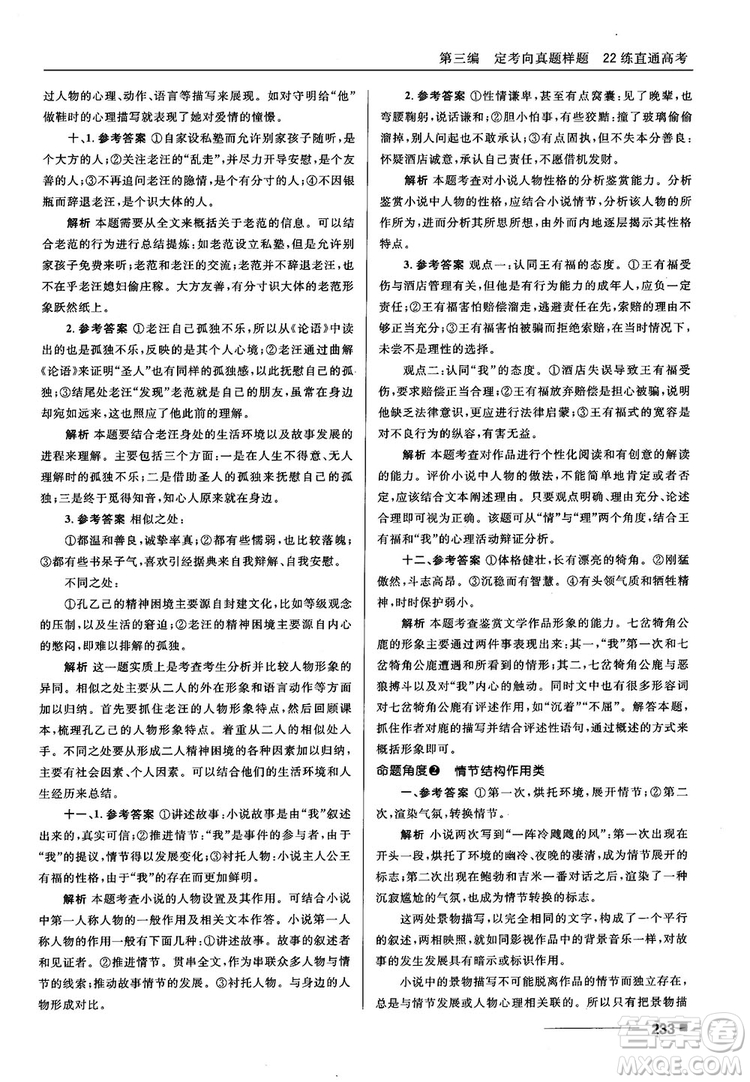 十年高考一年好題2018高考刷題資料高中語(yǔ)文參考答案