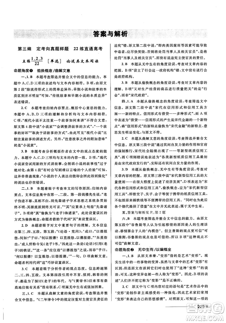 十年高考一年好題2018高考刷題資料高中語(yǔ)文參考答案