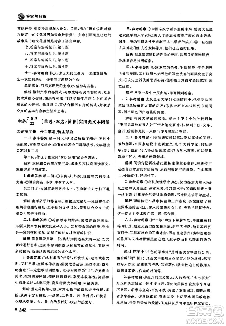 十年高考一年好題2018高考刷題資料高中語(yǔ)文參考答案