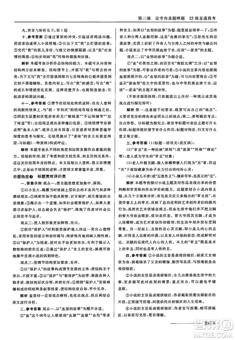 十年高考一年好題2018高考刷題資料高中語(yǔ)文參考答案