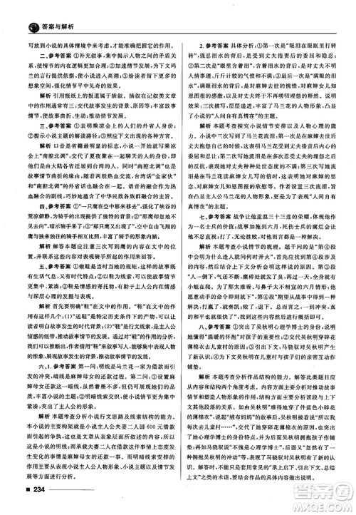 十年高考一年好題2018高考刷題資料高中語(yǔ)文參考答案