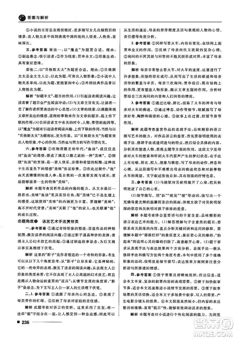 十年高考一年好題2018高考刷題資料高中語(yǔ)文參考答案