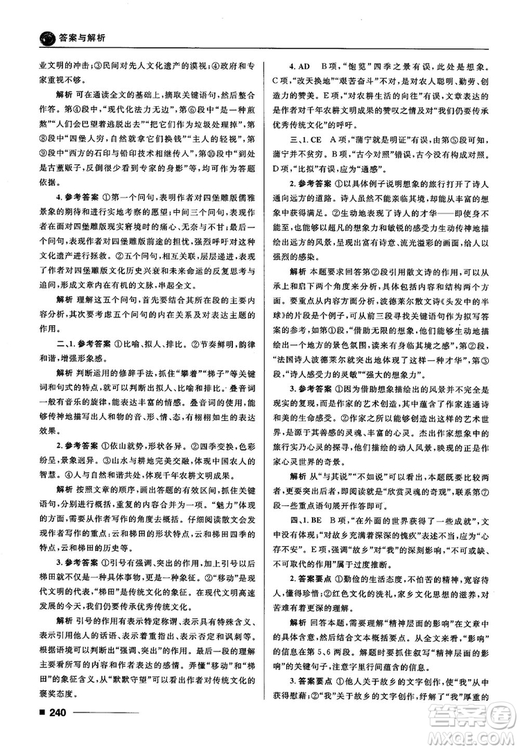 十年高考一年好題2018高考刷題資料高中語(yǔ)文參考答案