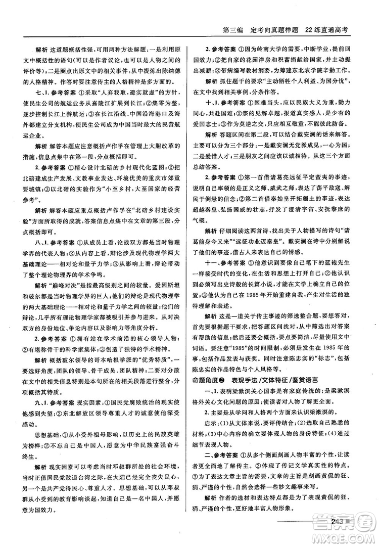 十年高考一年好題2018高考刷題資料高中語(yǔ)文參考答案