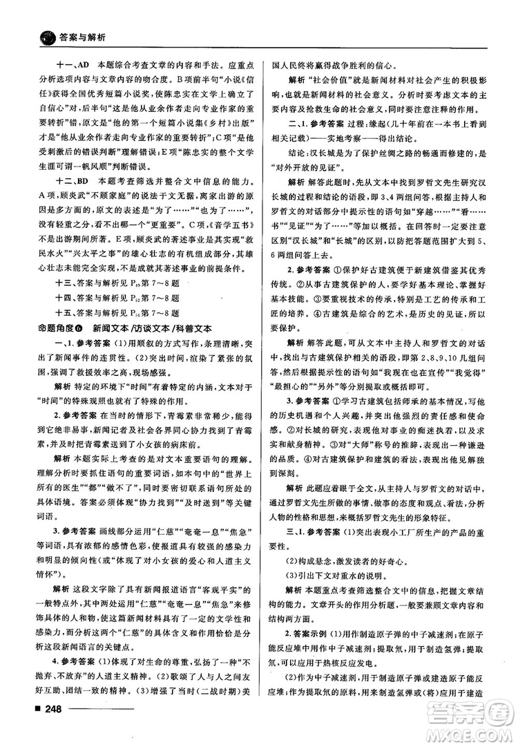 十年高考一年好題2018高考刷題資料高中語(yǔ)文參考答案