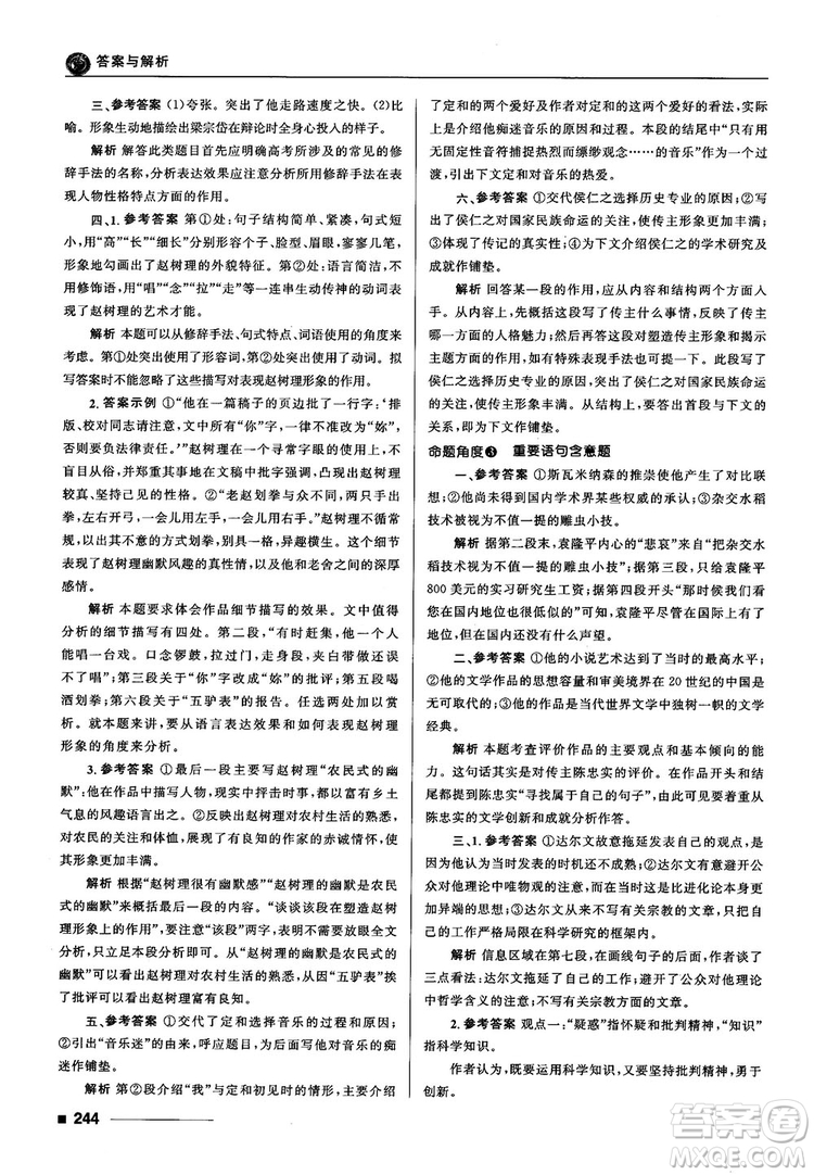 十年高考一年好題2018高考刷題資料高中語(yǔ)文參考答案