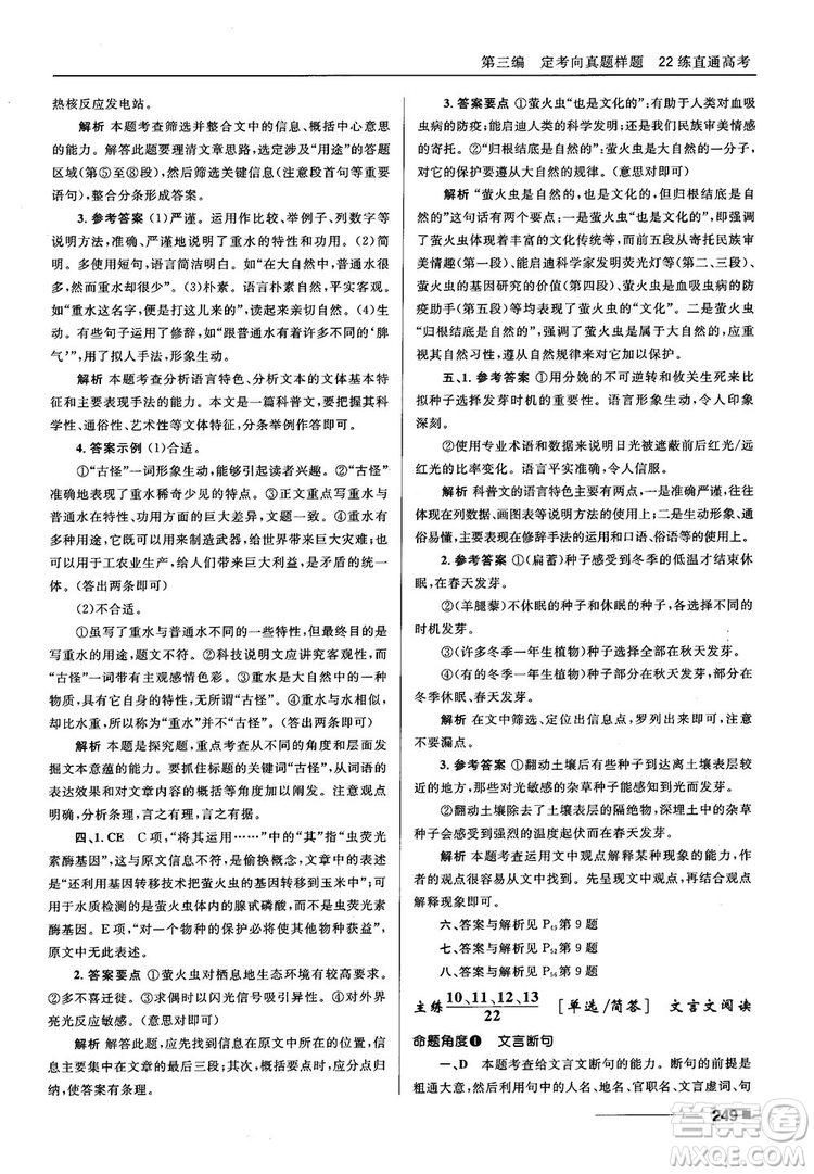 十年高考一年好題2018高考刷題資料高中語(yǔ)文參考答案