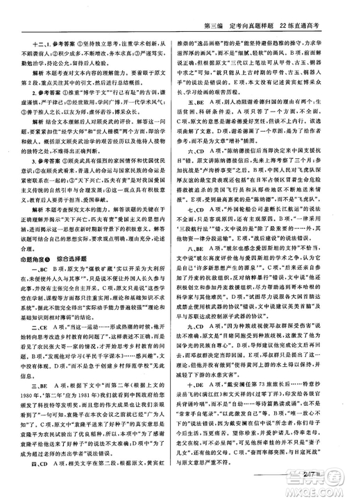 十年高考一年好題2018高考刷題資料高中語(yǔ)文參考答案