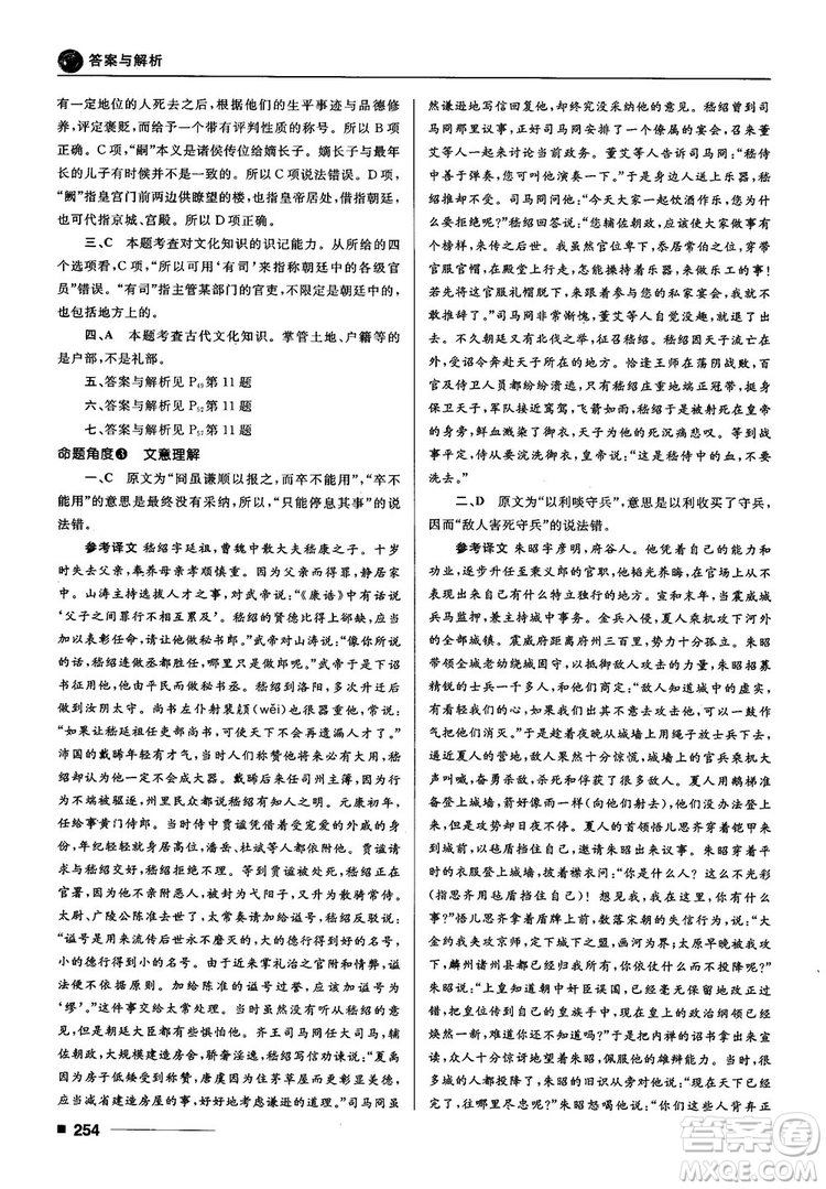 十年高考一年好題2018高考刷題資料高中語(yǔ)文參考答案