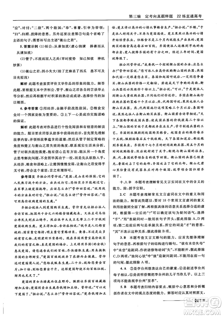 十年高考一年好題2018高考刷題資料高中語(yǔ)文參考答案