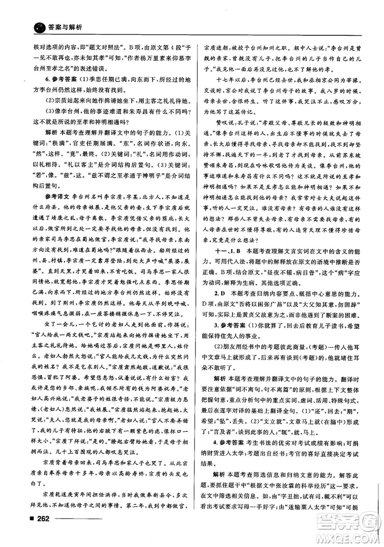 十年高考一年好題2018高考刷題資料高中語(yǔ)文參考答案