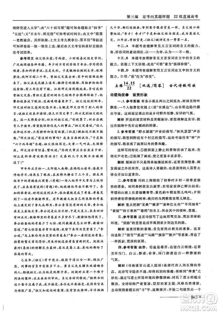 十年高考一年好題2018高考刷題資料高中語(yǔ)文參考答案