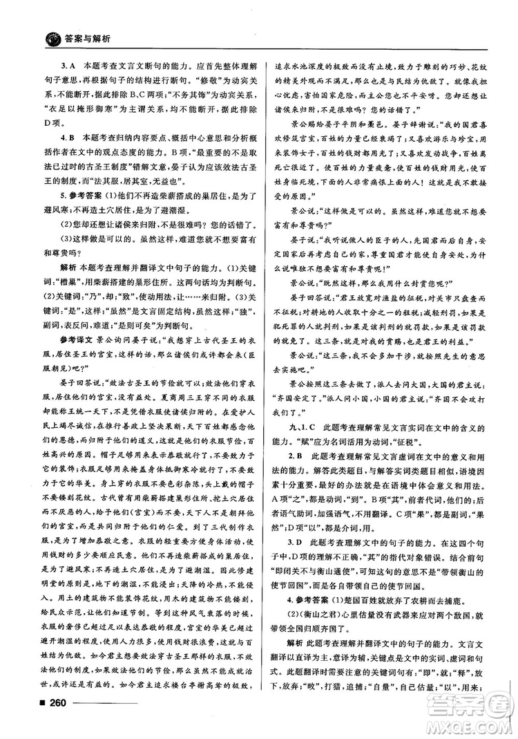 十年高考一年好題2018高考刷題資料高中語(yǔ)文參考答案