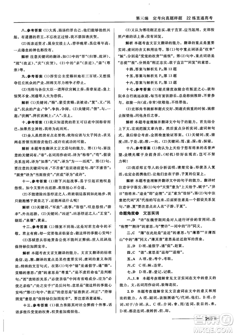 十年高考一年好題2018高考刷題資料高中語(yǔ)文參考答案