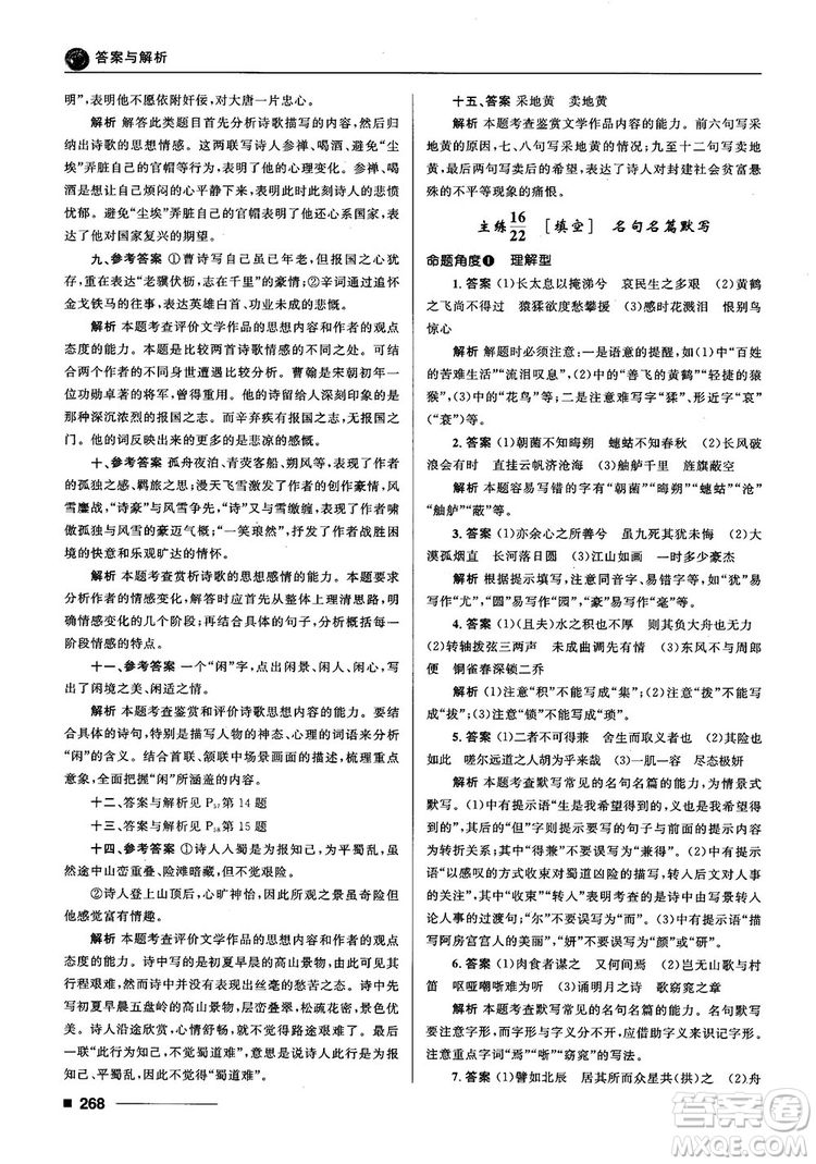 十年高考一年好題2018高考刷題資料高中語(yǔ)文參考答案