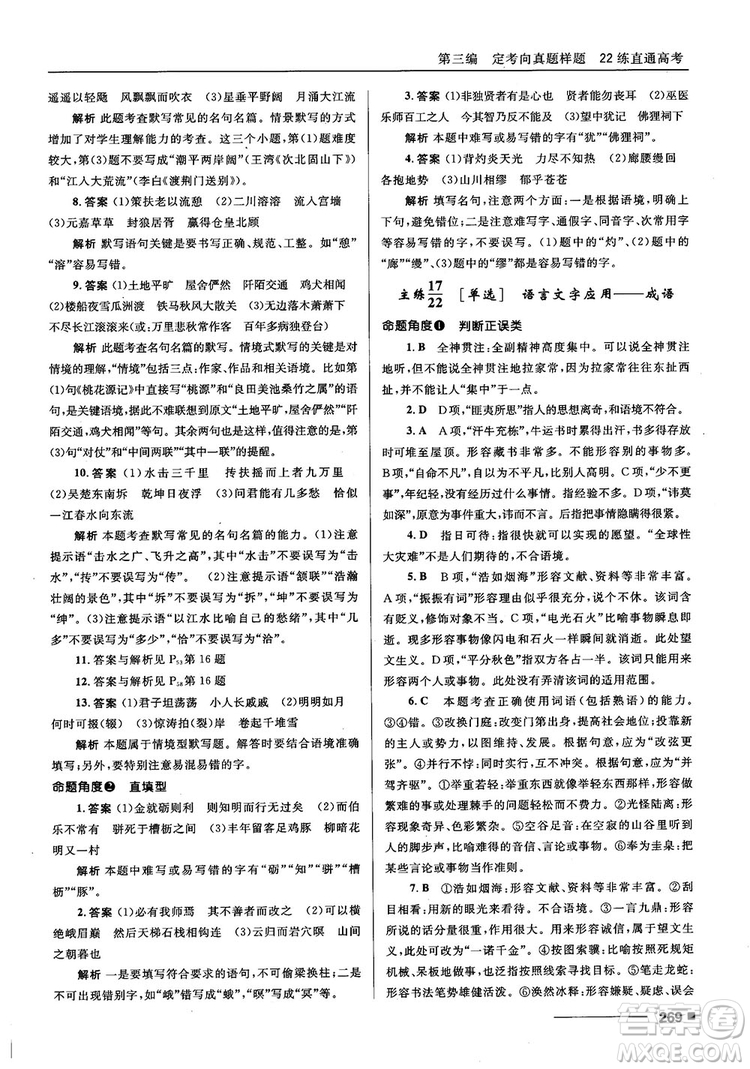 十年高考一年好題2018高考刷題資料高中語(yǔ)文參考答案