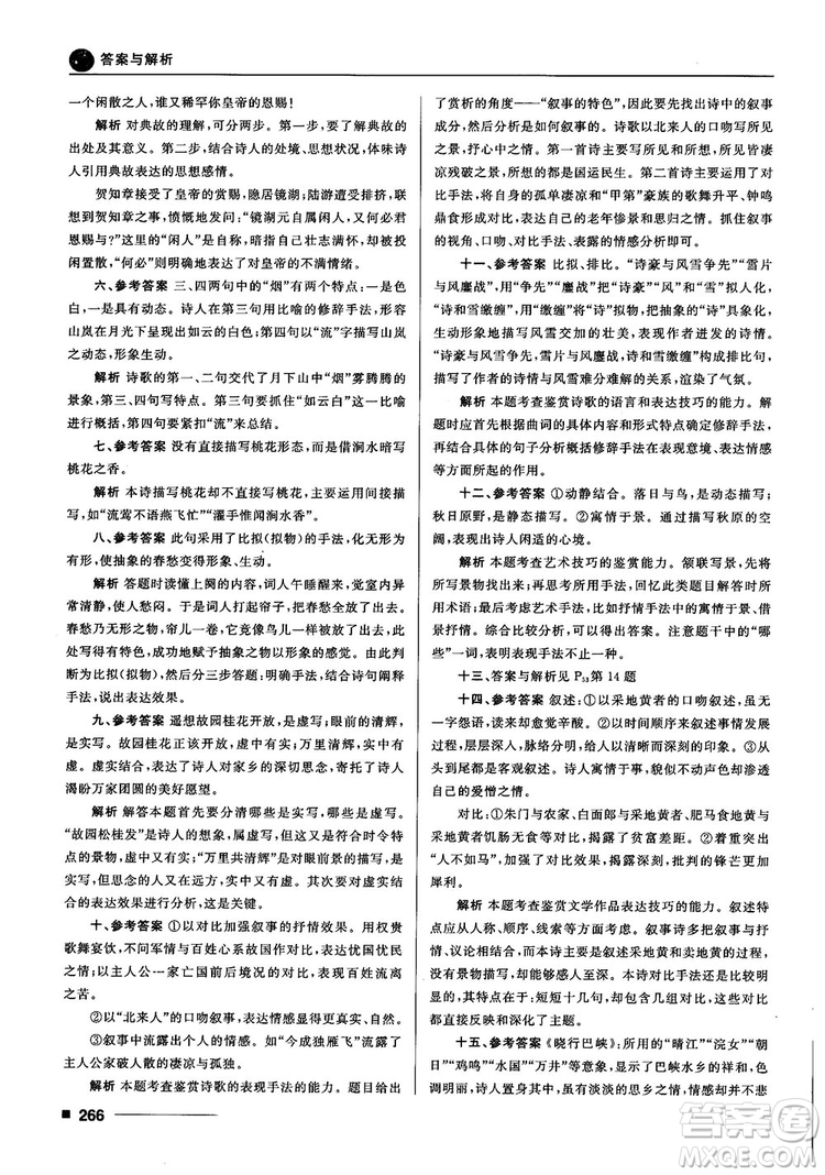 十年高考一年好題2018高考刷題資料高中語(yǔ)文參考答案