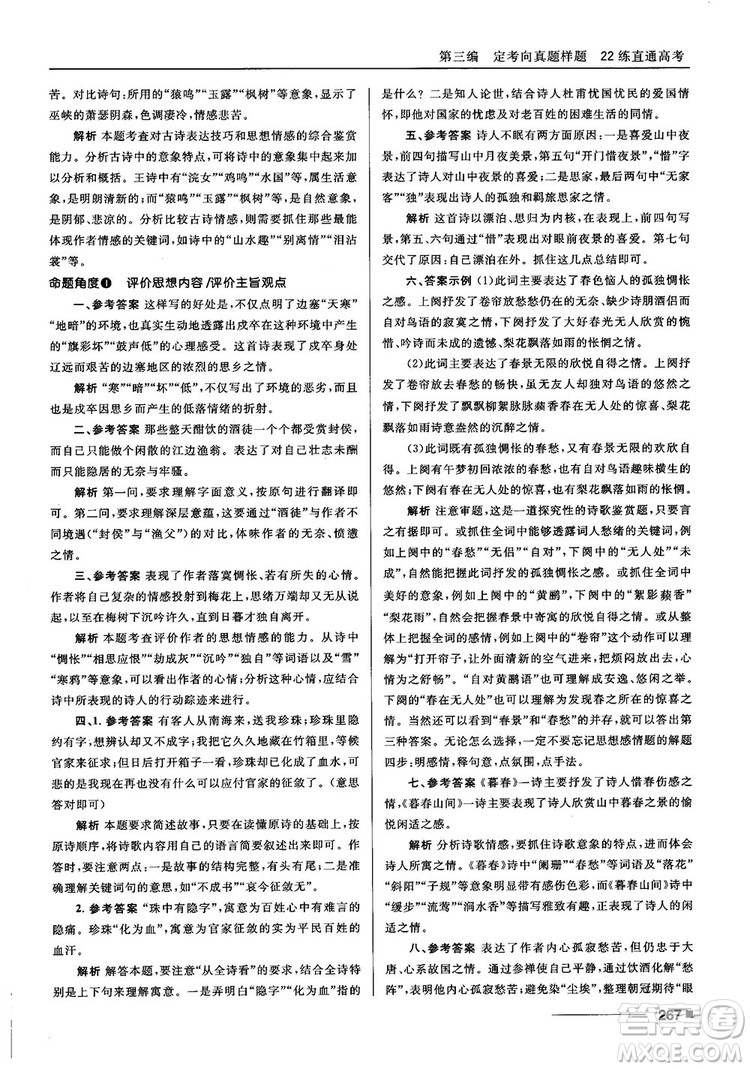 十年高考一年好題2018高考刷題資料高中語(yǔ)文參考答案