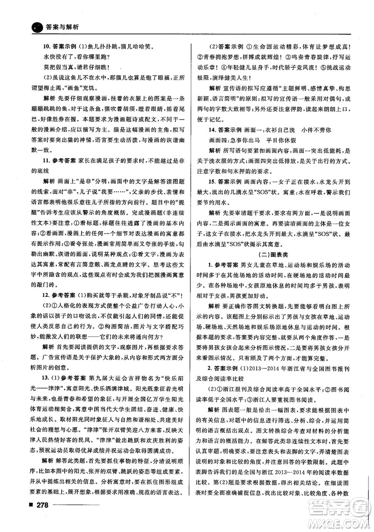 十年高考一年好題2018高考刷題資料高中語(yǔ)文參考答案