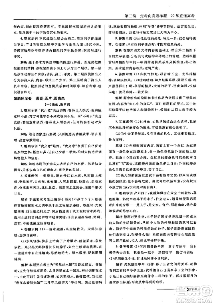 十年高考一年好題2018高考刷題資料高中語(yǔ)文參考答案