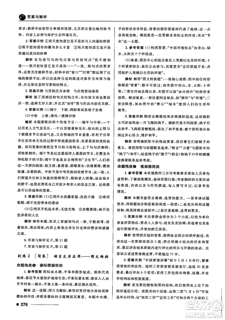 十年高考一年好題2018高考刷題資料高中語(yǔ)文參考答案