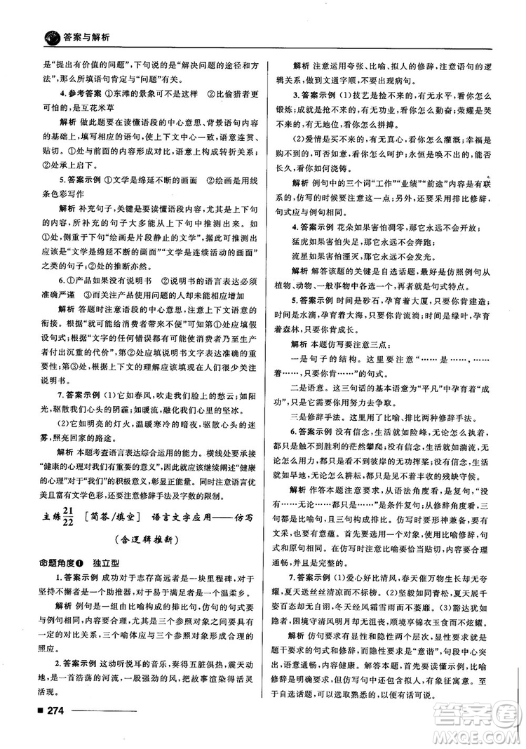 十年高考一年好題2018高考刷題資料高中語(yǔ)文參考答案