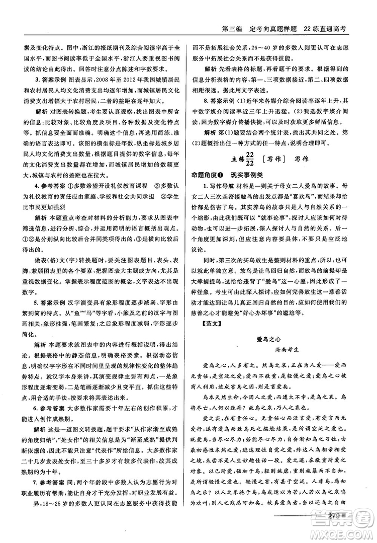 十年高考一年好題2018高考刷題資料高中語(yǔ)文參考答案