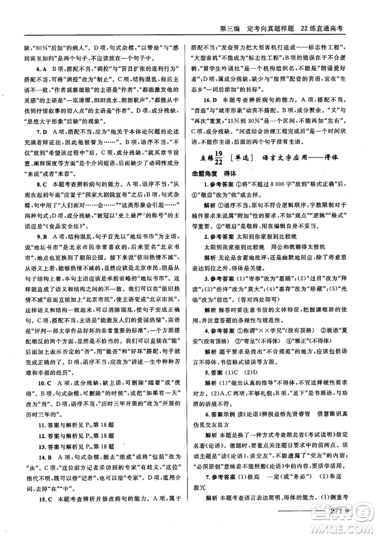 十年高考一年好題2018高考刷題資料高中語(yǔ)文參考答案