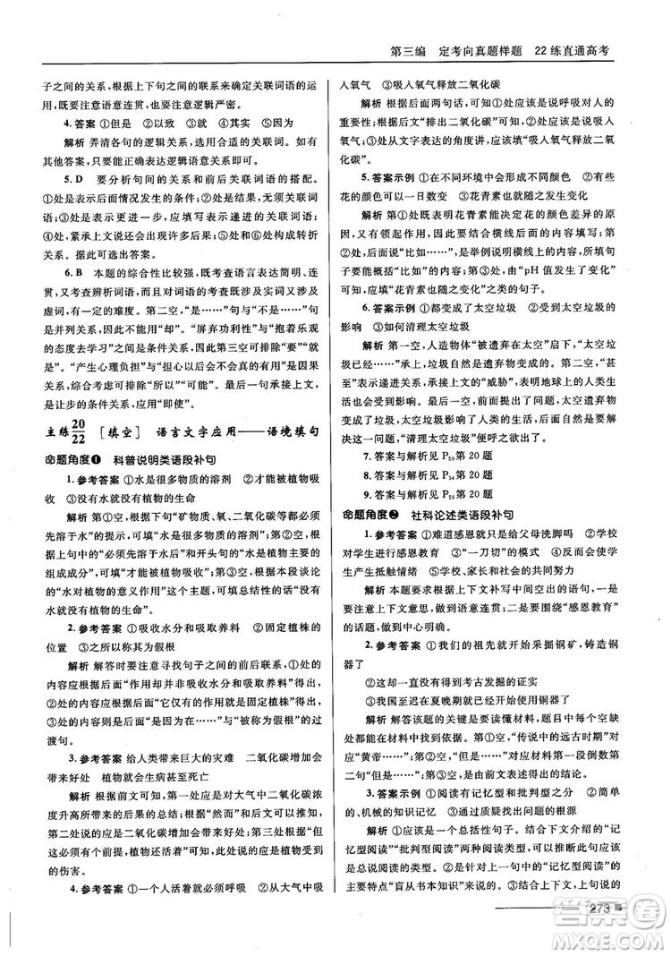 十年高考一年好題2018高考刷題資料高中語(yǔ)文參考答案