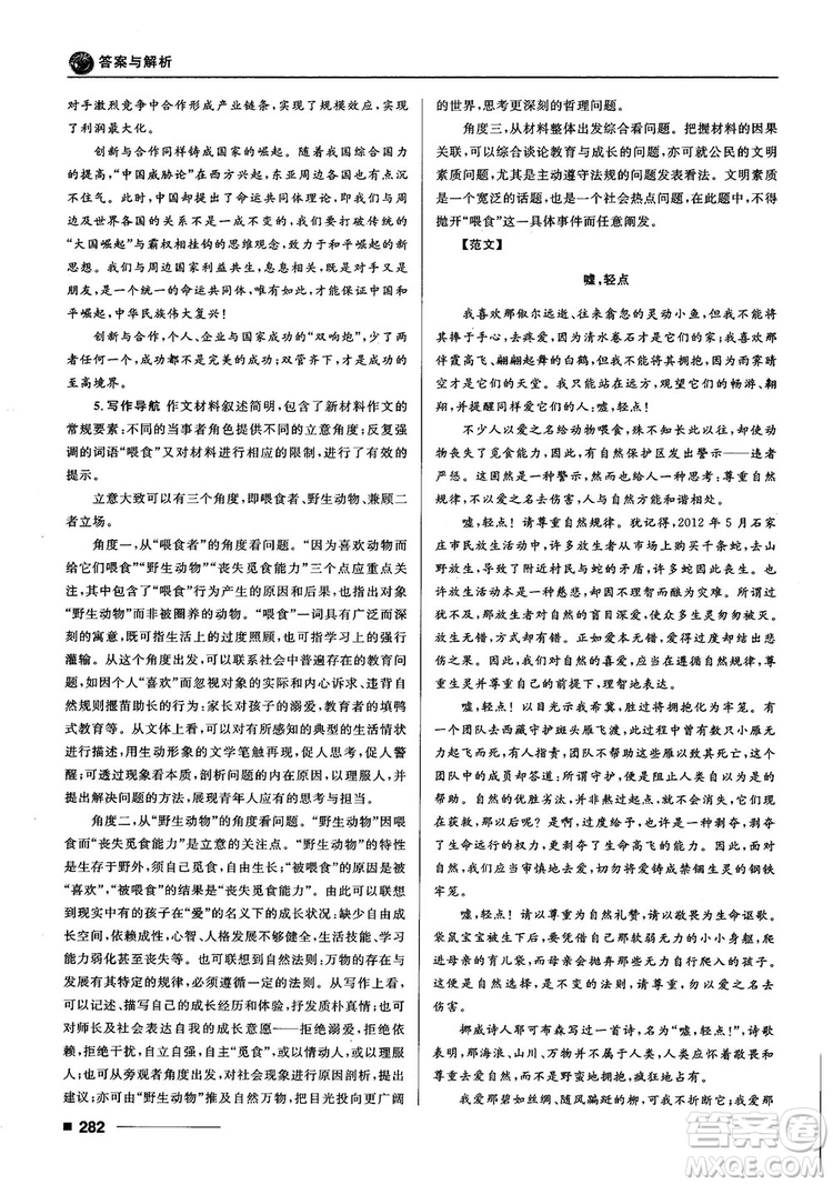 十年高考一年好題2018高考刷題資料高中語(yǔ)文參考答案