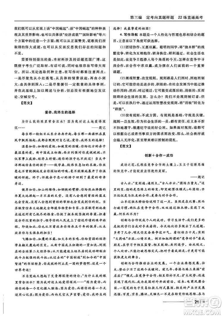 十年高考一年好題2018高考刷題資料高中語(yǔ)文參考答案