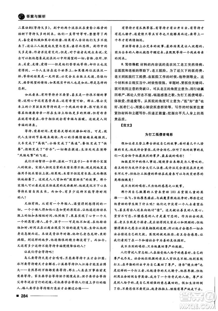 十年高考一年好題2018高考刷題資料高中語(yǔ)文參考答案