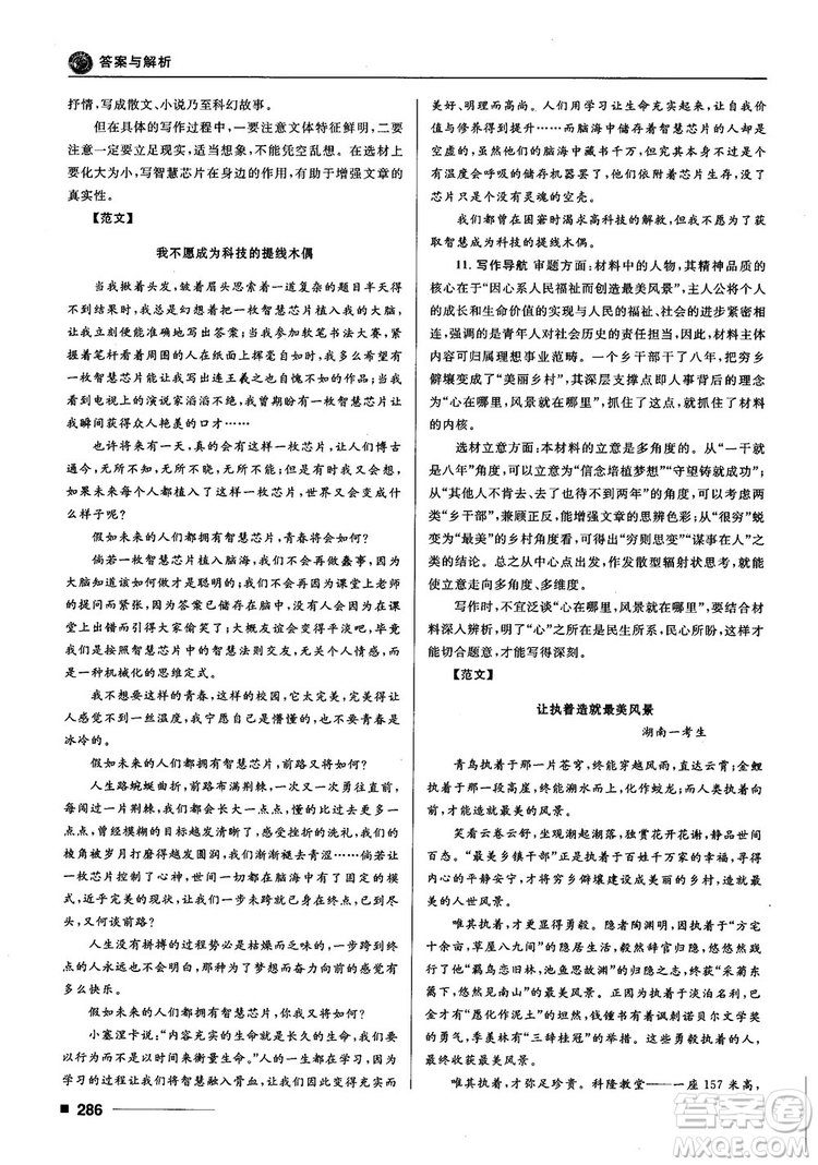 十年高考一年好題2018高考刷題資料高中語(yǔ)文參考答案