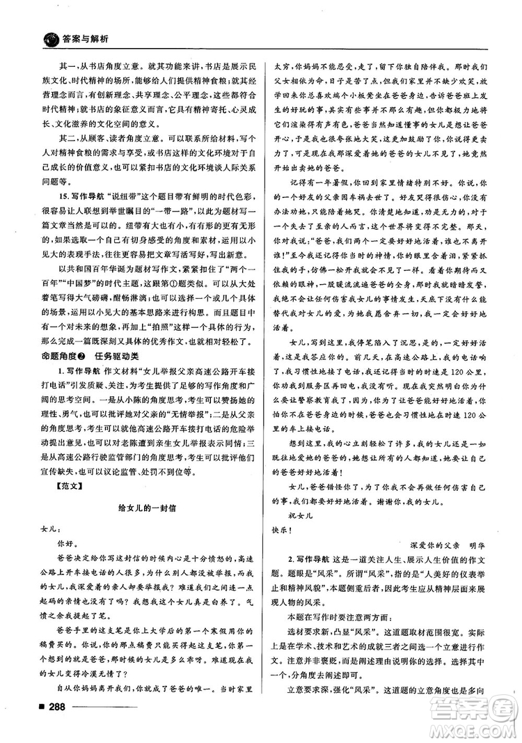 十年高考一年好題2018高考刷題資料高中語(yǔ)文參考答案