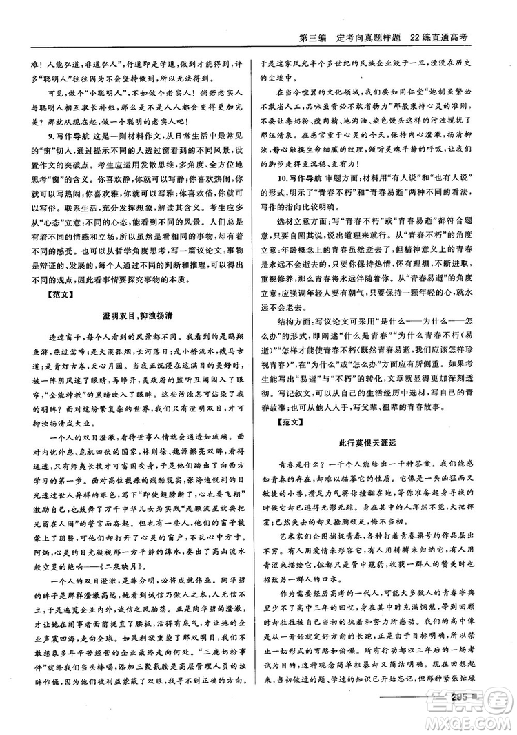 十年高考一年好題2018高考刷題資料高中語(yǔ)文參考答案