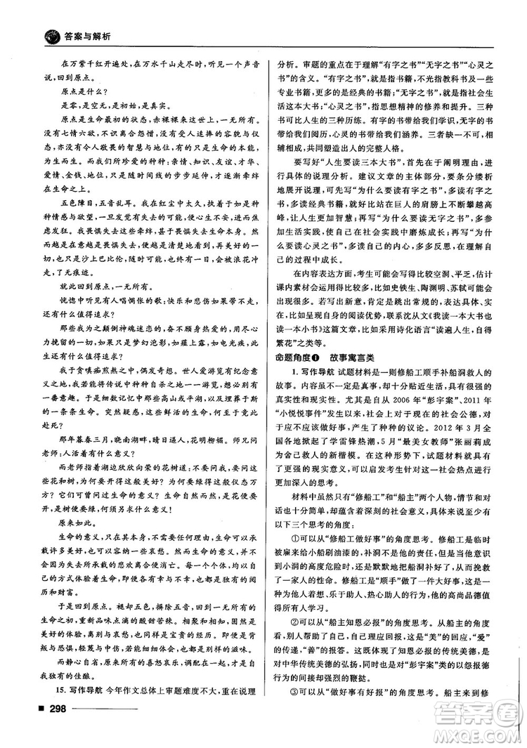 十年高考一年好題2018高考刷題資料高中語(yǔ)文參考答案