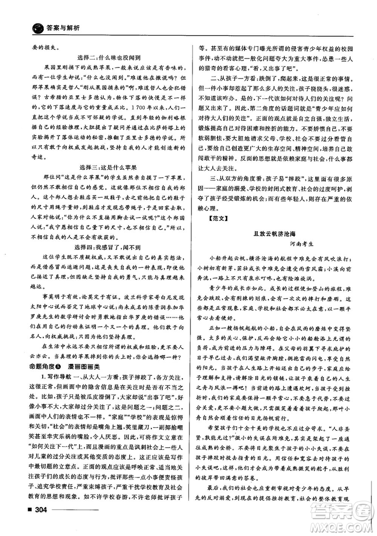 十年高考一年好題2018高考刷題資料高中語(yǔ)文參考答案