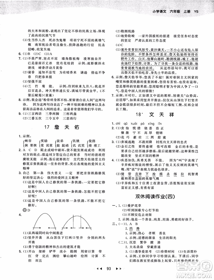 2019版53天天練六年級(jí)上冊(cè)語(yǔ)文YS版9787504197887參考答案